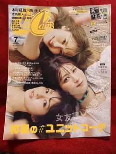 CanCam キャンキャン　7月号⭐️抜けなし