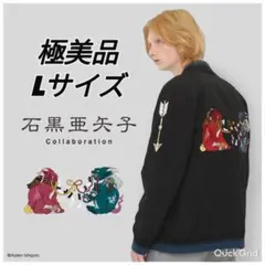 【新品未使用タグ付き】　グラニフ　石黒亜矢子　ブルゾン　スカジャン　阿吽　刺繍 graniph × 石黒亜矢子 コラボ ブルゾン スカジャン 阿吽 刺繍