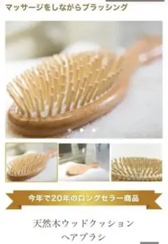 マイナチュレ 天然木ウッドクッションヘアブラシ