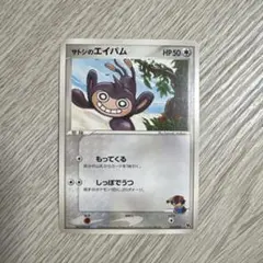 PSA10】サトシのエイパム vsパック 010/019