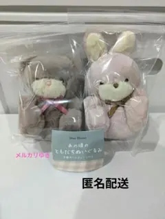 ガチャ　あの頃のともだちぬいぐるみ　うさぎ＆くま　未使用