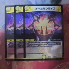 オールサンライズ デュエルマスターズ デュエマ