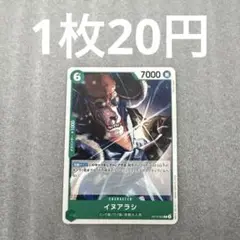【匿名配送】イヌアラシ OP12-022(残1