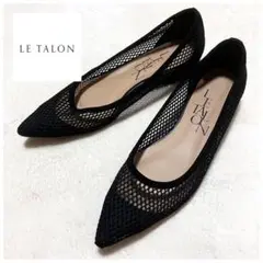 現行ロゴ✨LE TALON ルタロンパンプス ポインテッド メッシュ 22cm