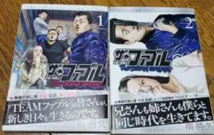 ザファブル　漫画　ザセカンド