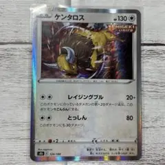 ポケモンカード　ケンタロス