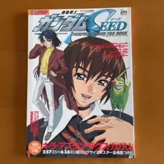 ガンダムSEED パーフェクトフェイズファンブック