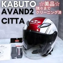 2025年最新】カブト AVAND2 CITTAの人気アイテム - メルカリ