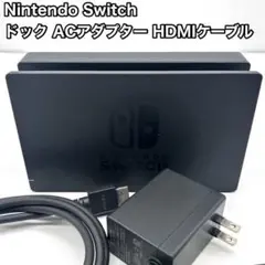 Nintendo Switch ニンテンドースイッチ ドックセット