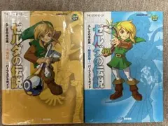 ゼルダの伝説 パーフェクトガイド 2冊セット