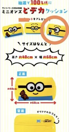 ミニオンズ どデカクッション スチュアート 非売品