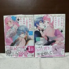 喪女と姫様入れ替わり異世界転生 奥まで疼くキスをして… 2