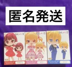 推しの子　ミニフィギュア