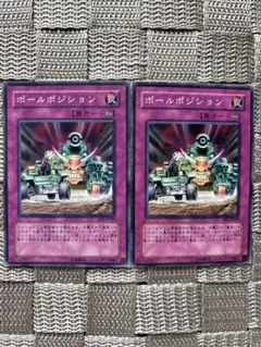 遊戯王【ポールポジション】　バラ売可