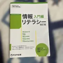 情報リテラシー 入門編