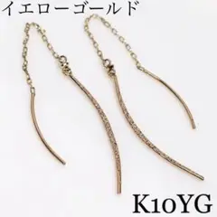 K10 10金 10k アメリカンピアス イエローゴールド ⑦#3