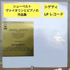 シューベルト：ヴァイオリンとピアノの作品集/シゲティ (LPレコード)