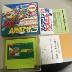 A列車で行こう　箱説付