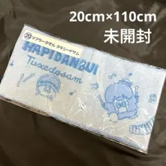 サンリオ　マフラータオル　タキシードサム　新品