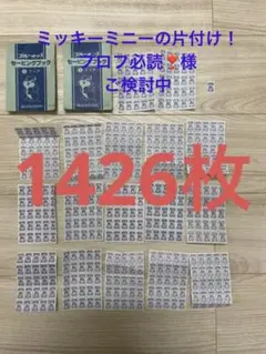 ブルーチップ 1426枚