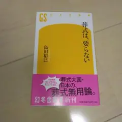 葬式は、要らない
