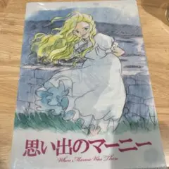 思い出のマーニー クリアファイル スタジオジブリ レア
