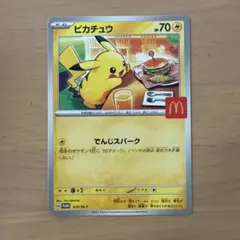 マクドナルド ハッピーセット ポケカ ピカチュウのみ