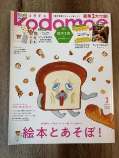 kodomoe 2024年2月号　2024.FEB