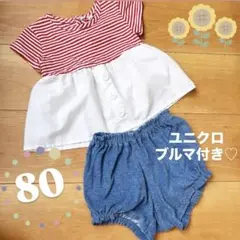 トップス ブルマ セット 赤 ユニクロ 70 80cm ベビー