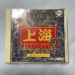 【PCエンジン専用ソフト】バトル上海ドラゴンズアイ 動作確認済 ジャンク