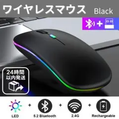 ワイヤレスマウス Bluetooth USB充電式2.4GHz 黒 LED
