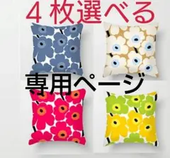 専用ページ クッションカバー 4枚セット✕3 ブルー