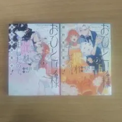 おひとり様には慣れましたので。婚約者放置中！1・2