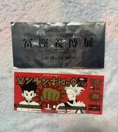 冨樫義博展　入場特典