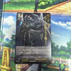 ファントム・ブラスター・ドラゴン