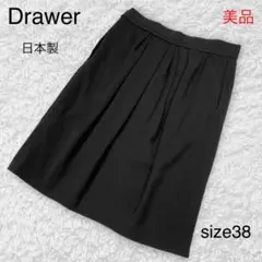【美品】Drawer ドゥロワー 日本製 バックギャザーフレアスカート36黒