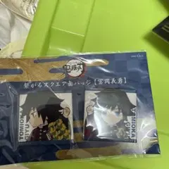 冨岡義勇・スクエア缶バッジ 2個セット