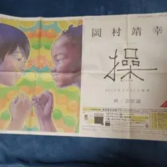 岡村靖幸　操　LP   新品 Amazon.co.jp: 操: ミュージック