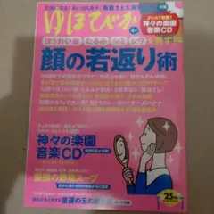 ゆほびか 2021年4月