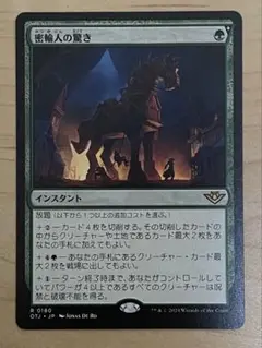 【MTG】密輸人の驚き
