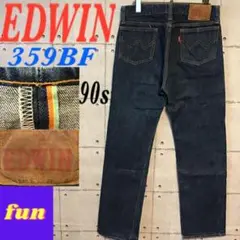 ＜希少＞エドウィン　EDWIN 　359BF ９０ｓ復刻　ビンテージ　２９インチ