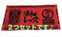 浦和レッズ炎日タオルと 関根選手のマッチデーカードのセットです。（２個セット）