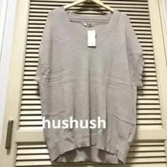 HusHusH ベージュ Vネック ニットベスト新品未使用　1