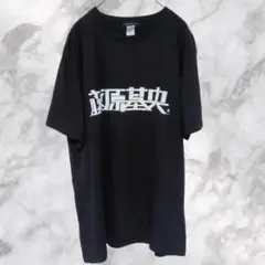 藤原基央　Tシャツ XL　トマト 2025年最新】藤原基央 トマトの人気アイテム - メルカリ