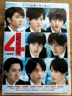 シュウカツ4 DVD 2枚組