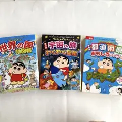 クレヨンしんちゃんのなんでも百貨シリーズ　3冊セット