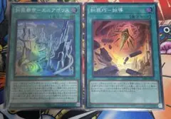 遊戯王　糾罪巧ー始導　糾罪都市ーエニアポリス　スーパー