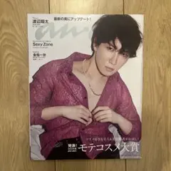 an・an 渡辺翔太