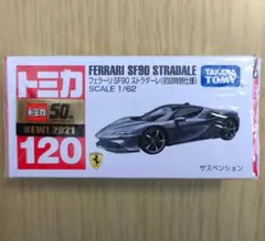 2025年最新】トミカ 120 フェラーリ SF90 ストラダーレ 初回特別