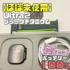 【ほぼ未使用】BT100％ ウルトラ2 アップルウォッチ バンド＋充電器セット